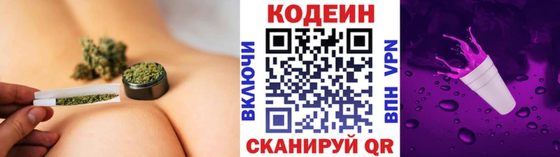 Кодеин Purple Drank  Апшеронск 